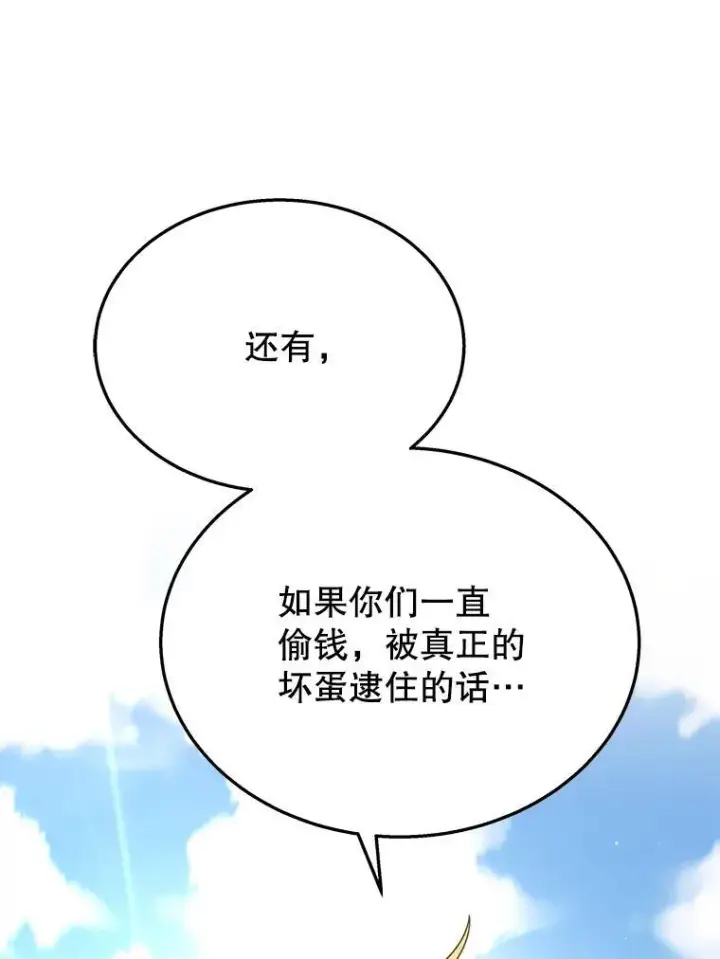 漫画《神级英雄们的继承者》36.小偷第144张图
