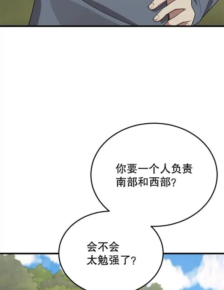 漫画《神级英雄们的继承者》36.小偷第24张图