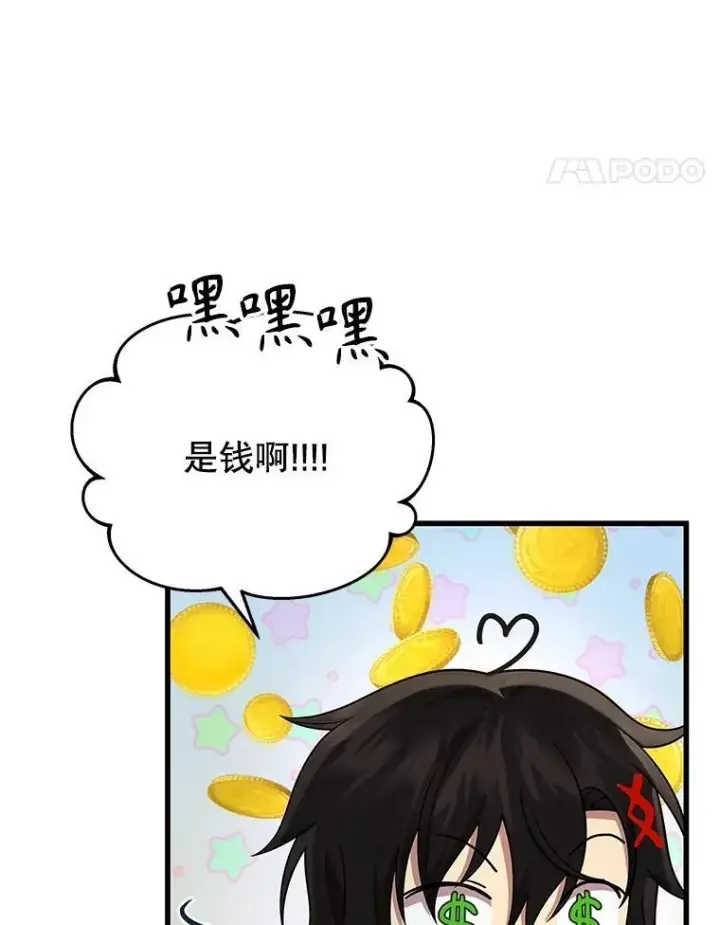 漫画《神级英雄们的继承者》36.小偷第50张图