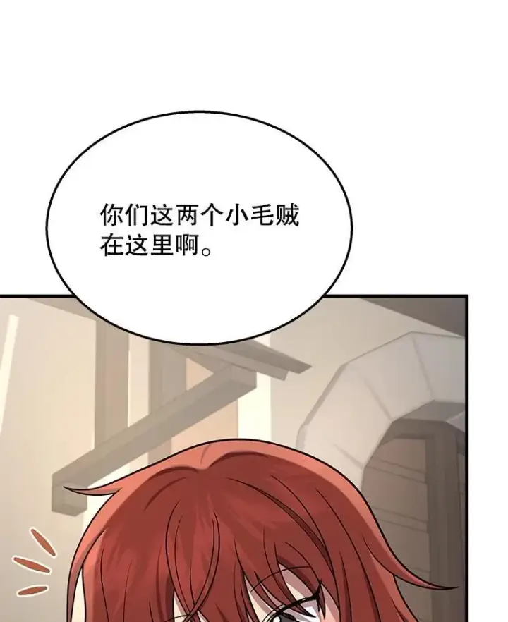 漫画《神级英雄们的继承者》36.小偷第87张图