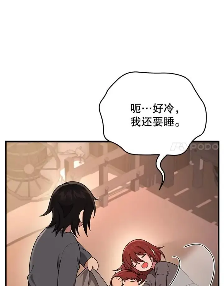 漫画《神级英雄们的继承者》37.照顾第10张图