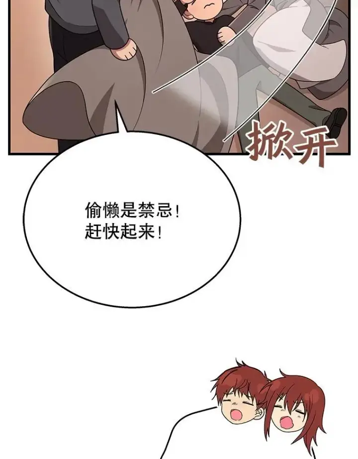 漫画《神级英雄们的继承者》37.照顾第11张图