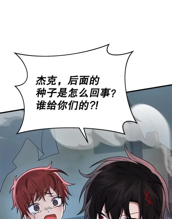 漫画《神级英雄们的继承者》37.照顾第123张图