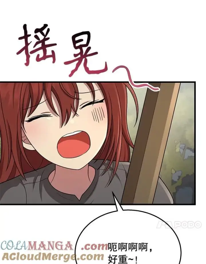 漫画《神级英雄们的继承者》37.照顾第13张图