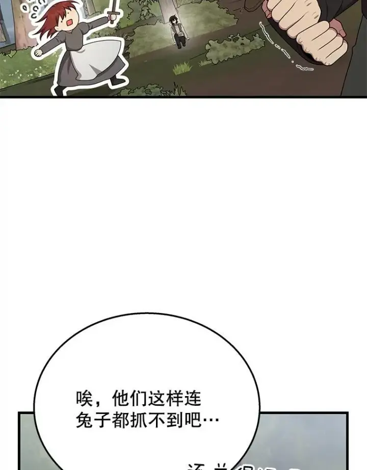 漫画《神级英雄们的继承者》37.照顾第15张图