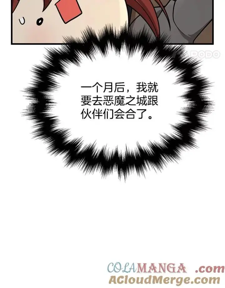 漫画《神级英雄们的继承者》37.照顾第17张图