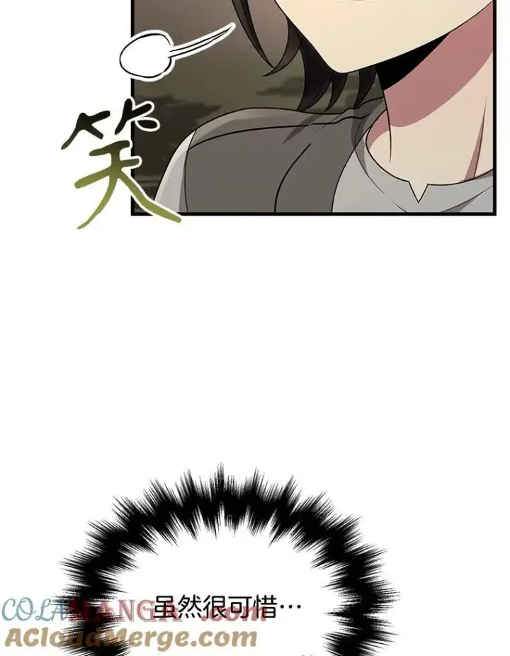 漫画《神级英雄们的继承者》37.照顾第21张图
