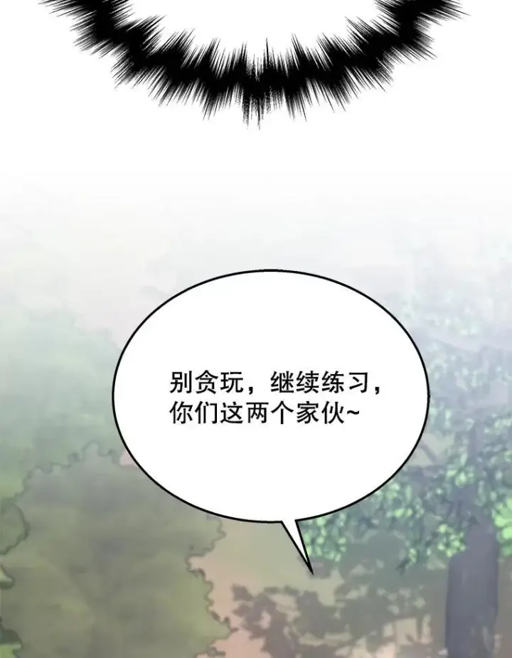 漫画《神级英雄们的继承者》37.照顾第24张图