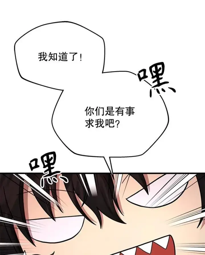 漫画《神级英雄们的继承者》37.照顾第38张图