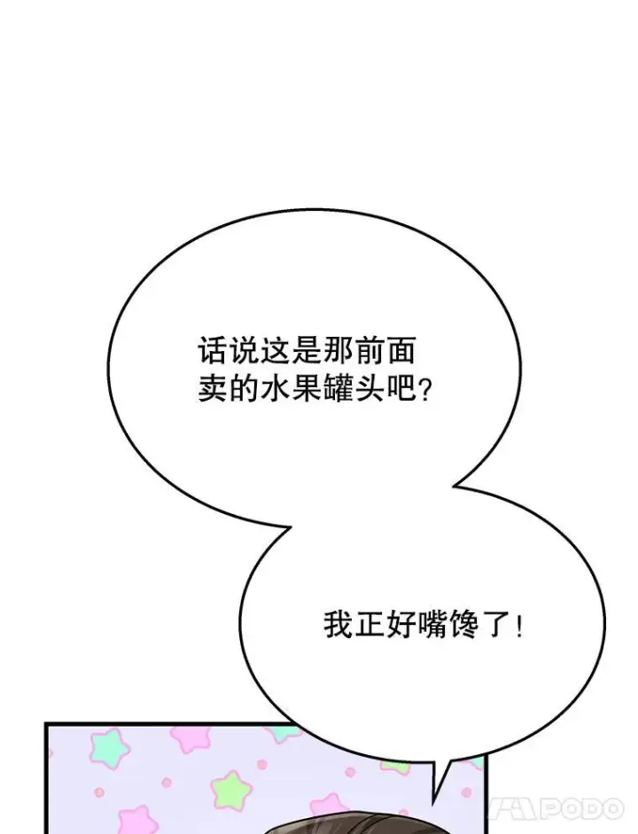 漫画《神级英雄们的继承者》37.照顾第58张图