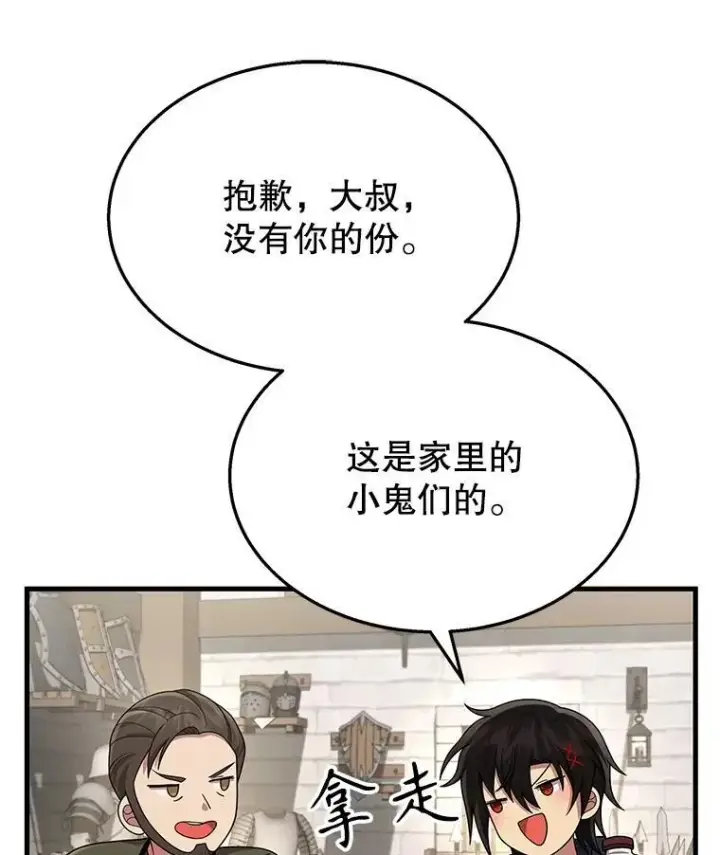 漫画《神级英雄们的继承者》37.照顾第60张图