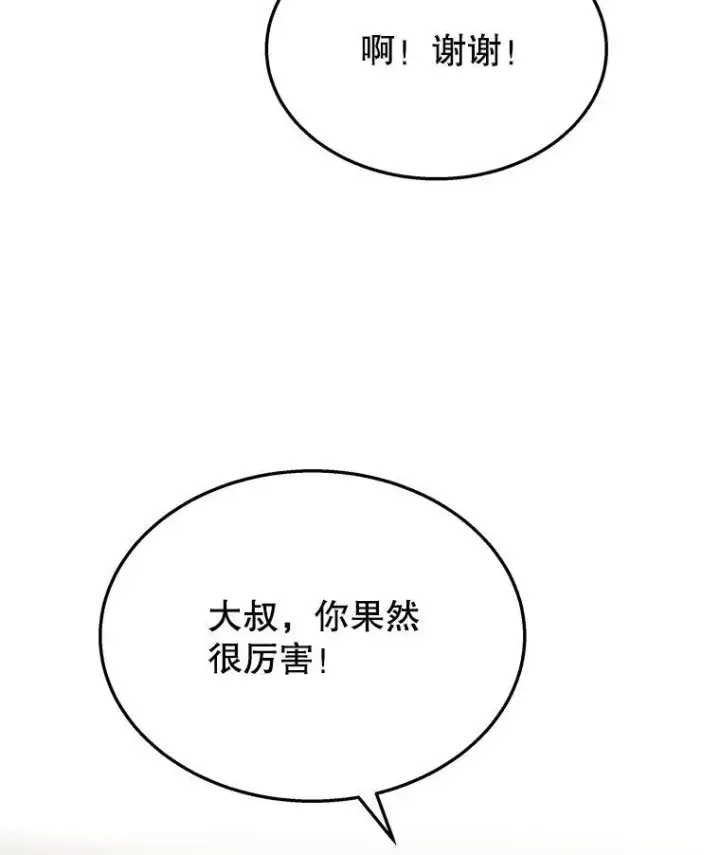 漫画《神级英雄们的继承者》37.照顾第63张图
