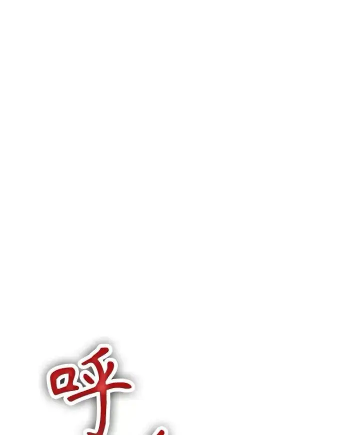 漫画《神级英雄们的继承者》37.照顾第67张图