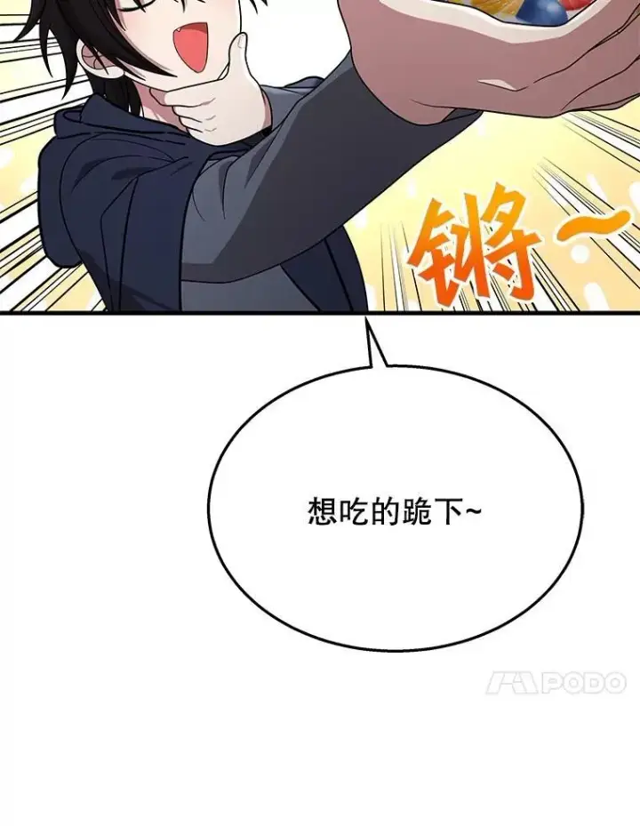 漫画《神级英雄们的继承者》37.照顾第82张图