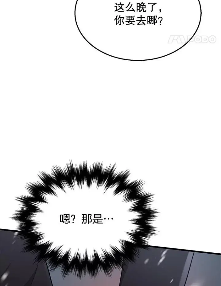 漫画《神级英雄们的继承者》37.照顾第86张图