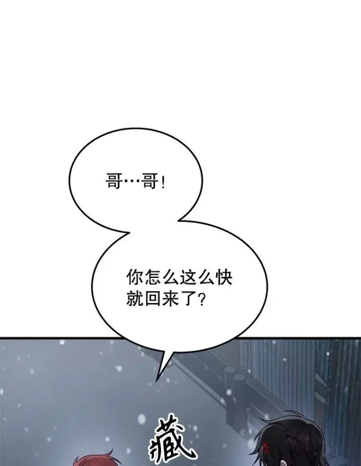 漫画《神级英雄们的继承者》37.照顾第90张图