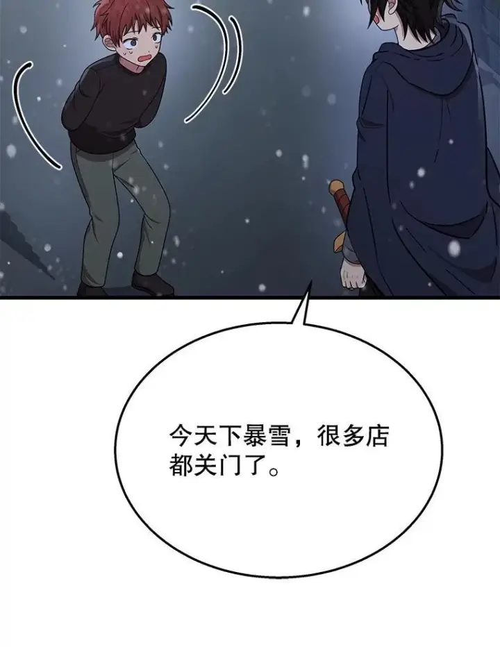漫画《神级英雄们的继承者》37.照顾第91张图