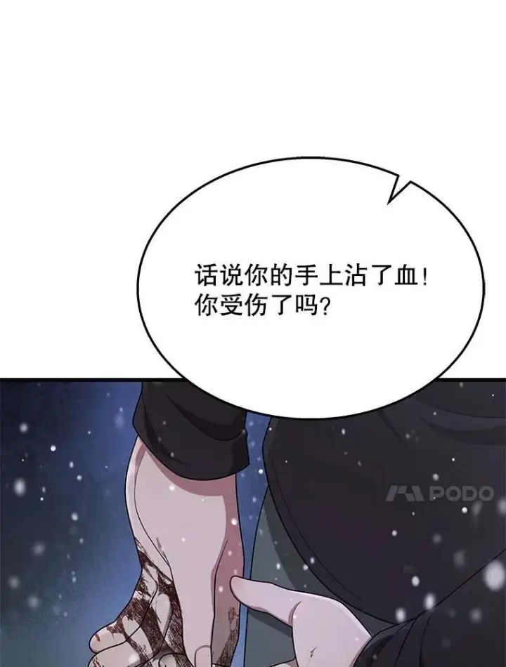 漫画《神级英雄们的继承者》37.照顾第92张图