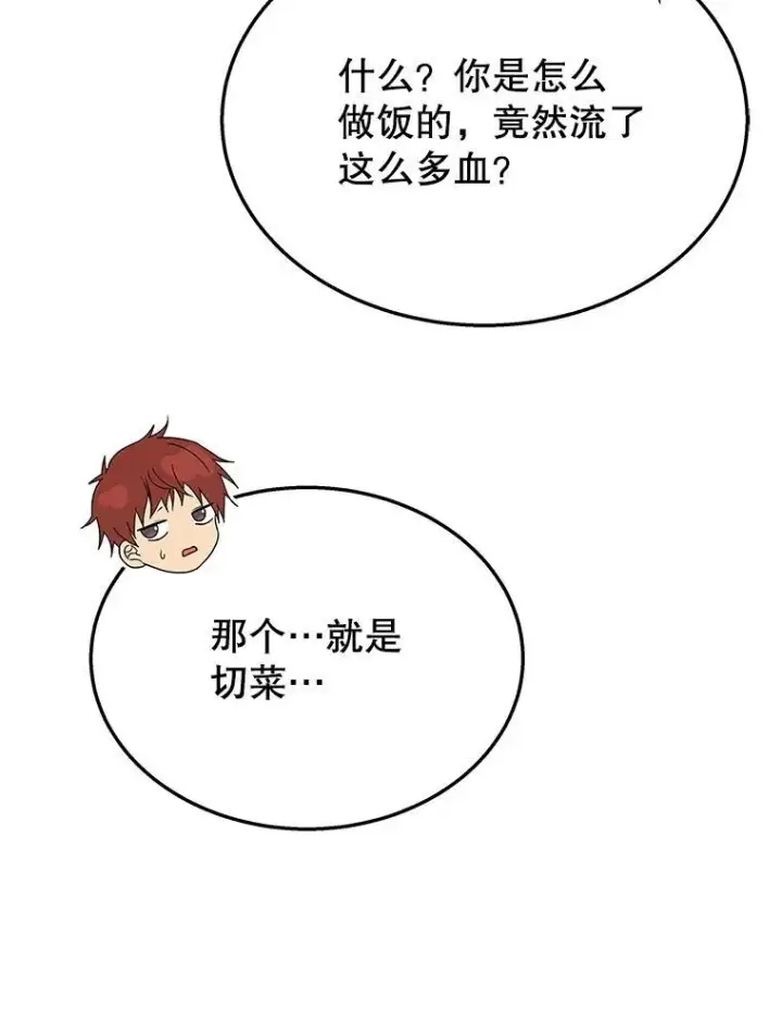 漫画《神级英雄们的继承者》37.照顾第94张图