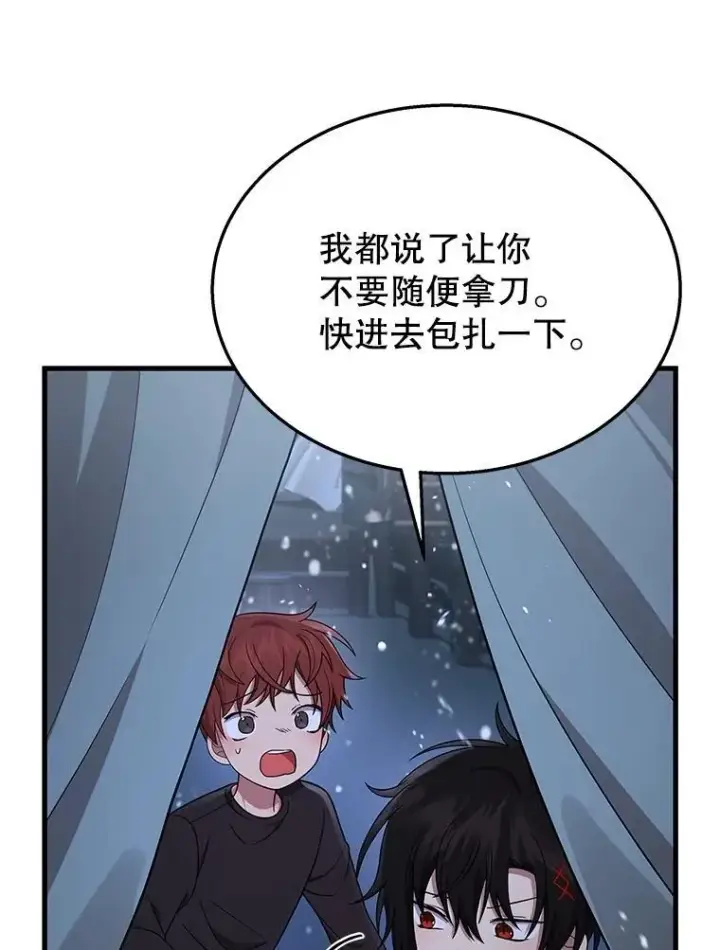 漫画《神级英雄们的继承者》37.照顾第95张图