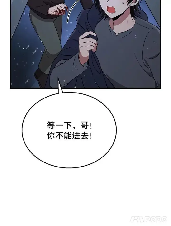 漫画《神级英雄们的继承者》37.照顾第96张图