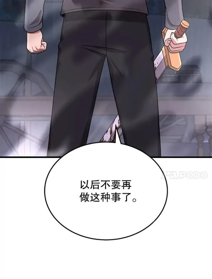 漫画《神级英雄们的继承者》38.事情的始末第116张图