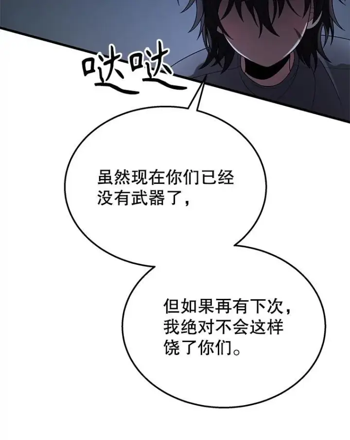 漫画《神级英雄们的继承者》38.事情的始末第118张图