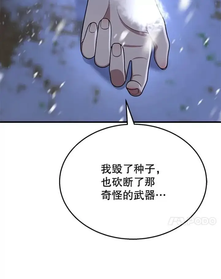 漫画《神级英雄们的继承者》38.事情的始末第126张图