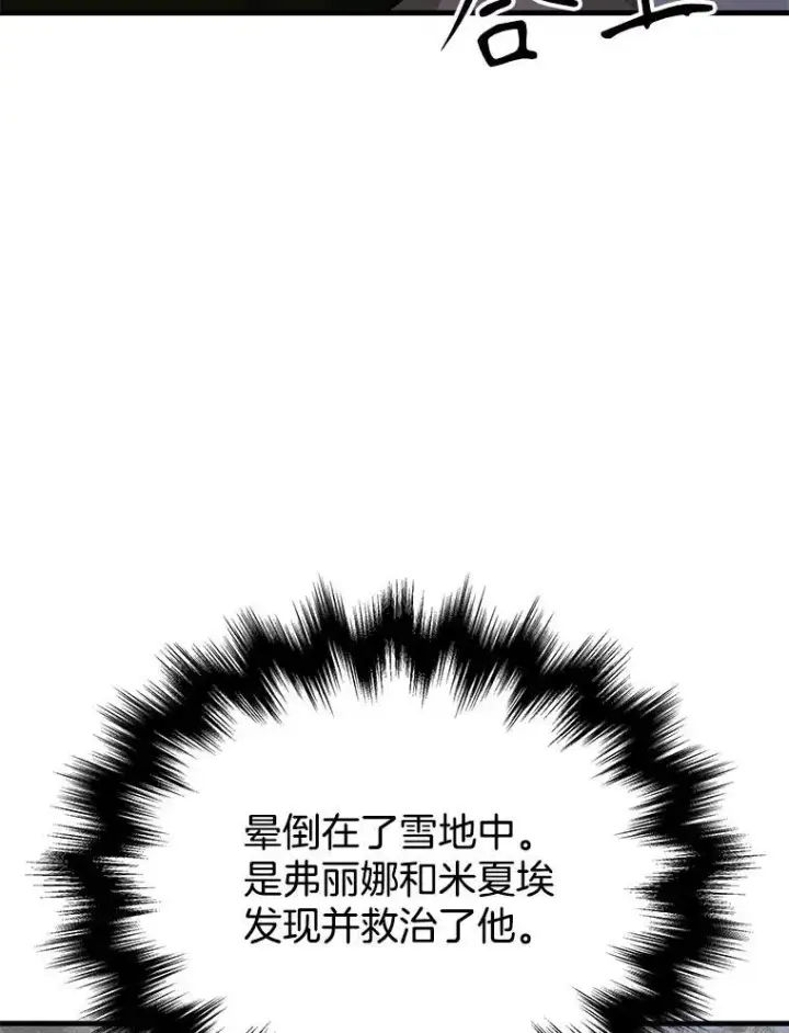 漫画《神级英雄们的继承者》38.事情的始末第132张图