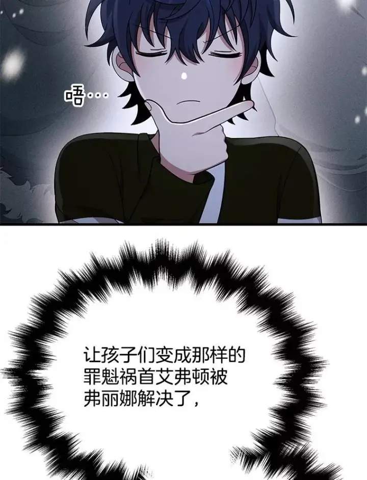 漫画《神级英雄们的继承者》38.事情的始末第134张图