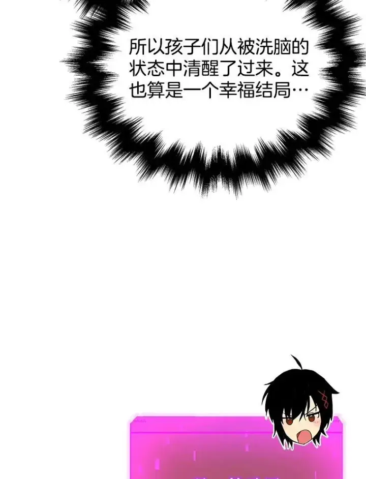 漫画《神级英雄们的继承者》38.事情的始末第135张图