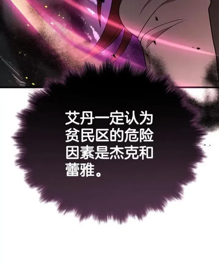 漫画《神级英雄们的继承者》38.事情的始末第144张图