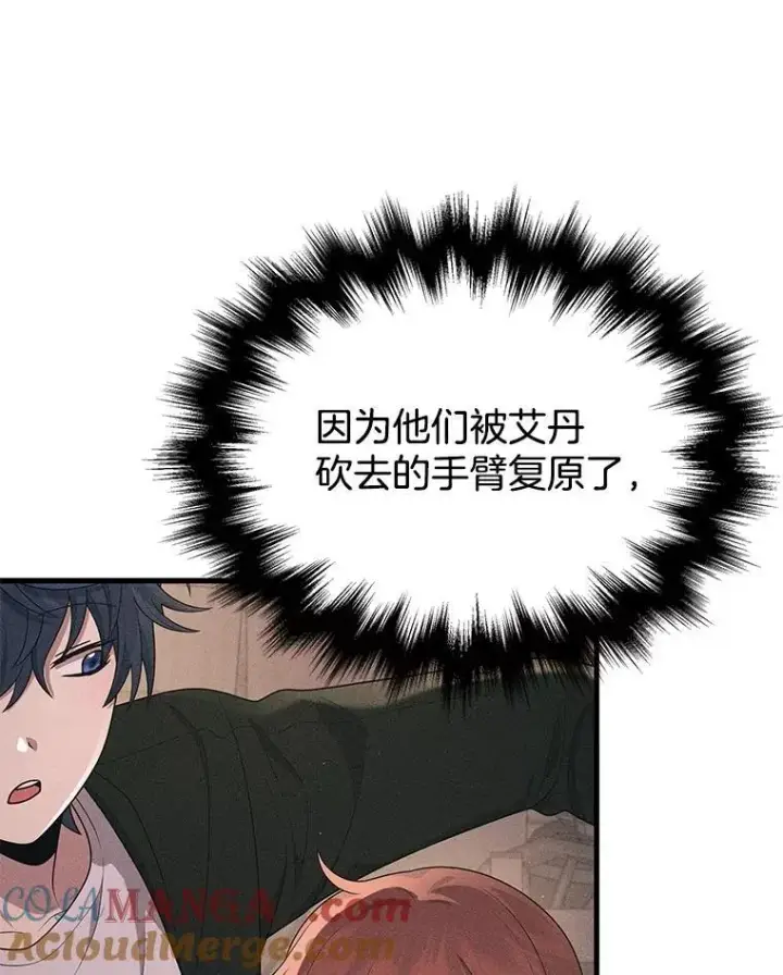 漫画《神级英雄们的继承者》38.事情的始末第145张图
