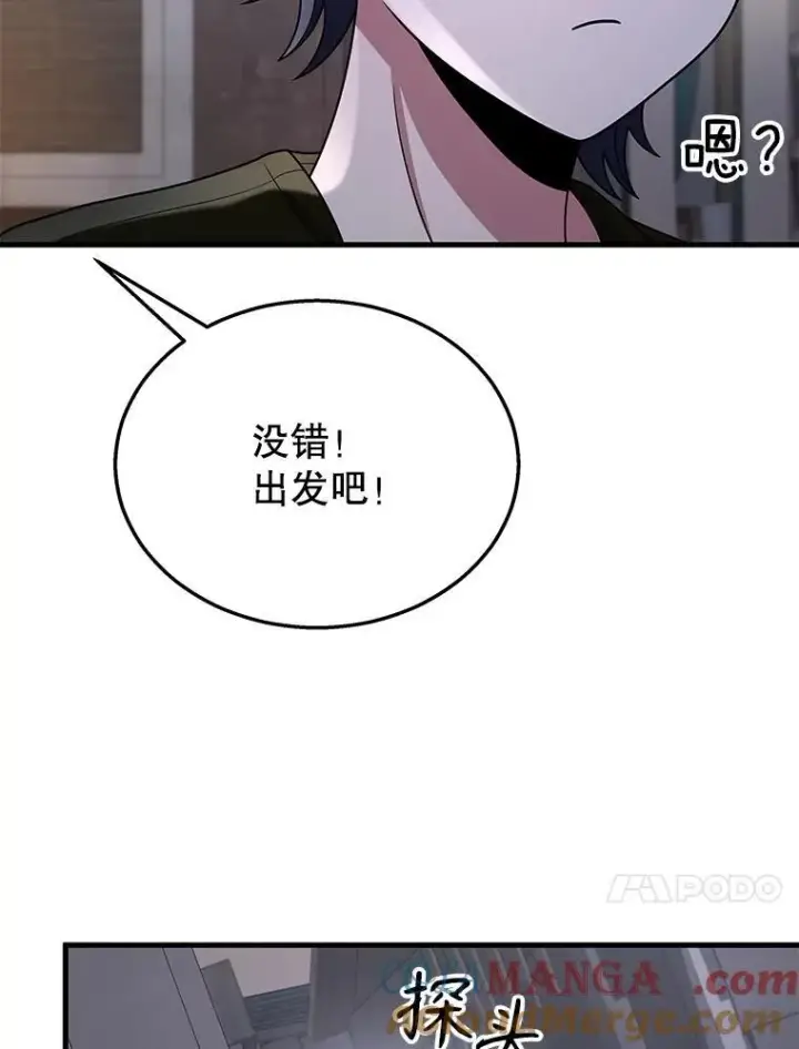 漫画《神级英雄们的继承者》38.事情的始末第157张图