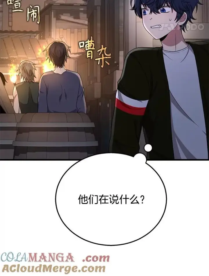 漫画《神级英雄们的继承者》38.事情的始末第161张图