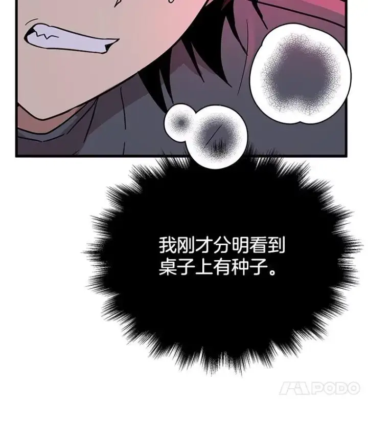 漫画《神级英雄们的继承者》38.事情的始末第24张图