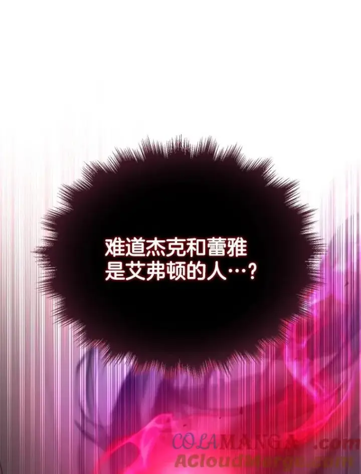 漫画《神级英雄们的继承者》38.事情的始末第25张图