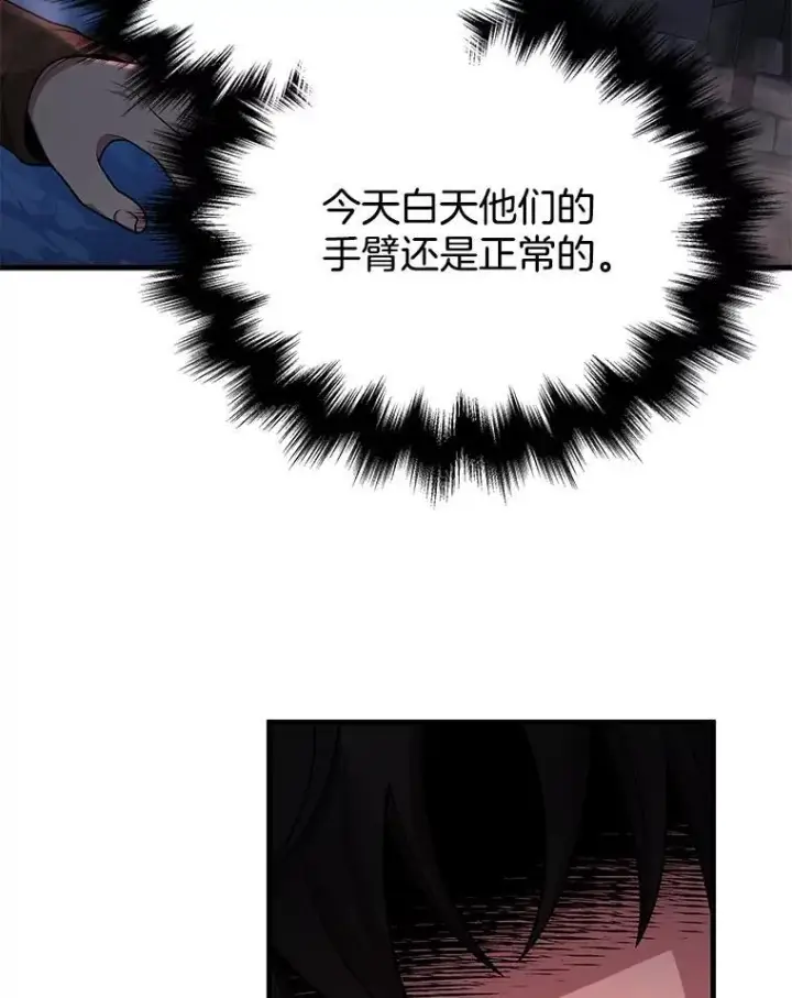漫画《神级英雄们的继承者》38.事情的始末第43张图