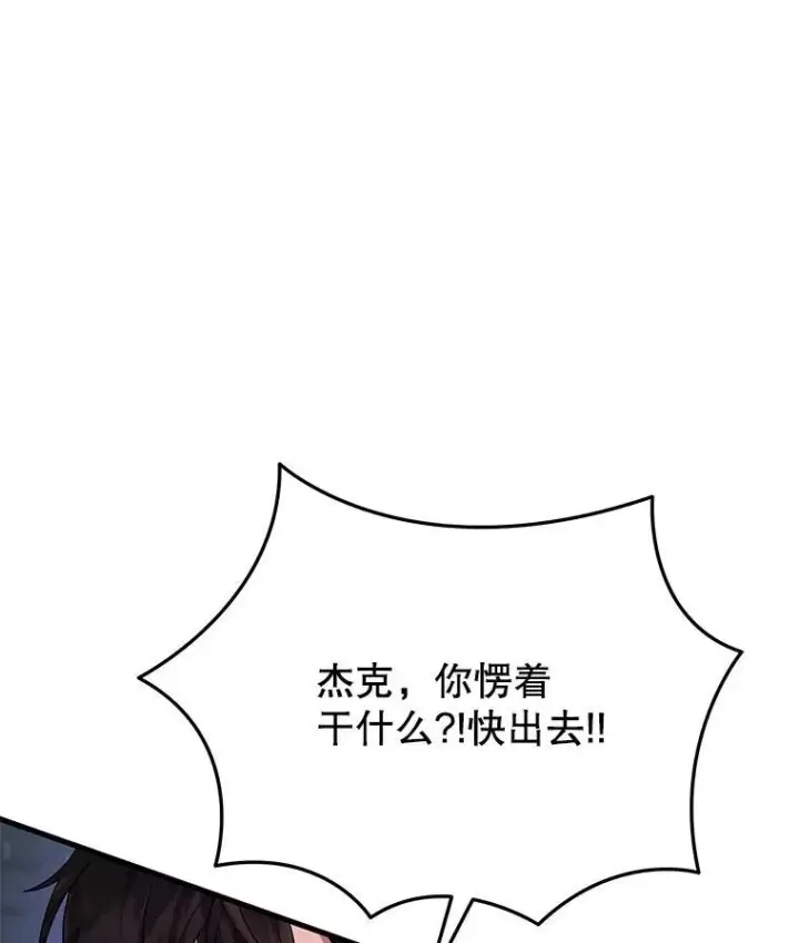 漫画《神级英雄们的继承者》38.事情的始末第6张图
