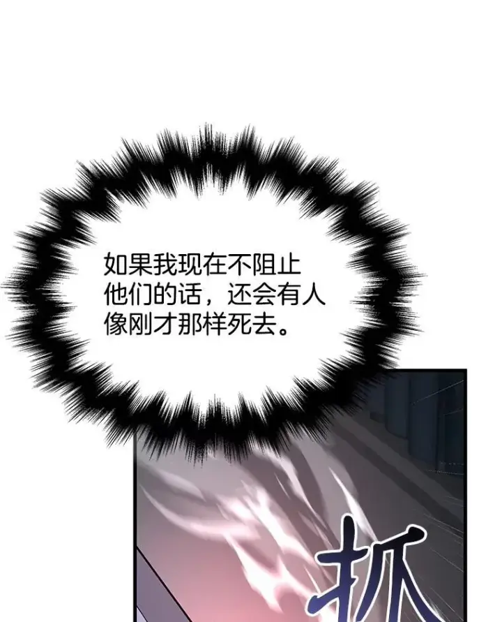 漫画《神级英雄们的继承者》38.事情的始末第62张图