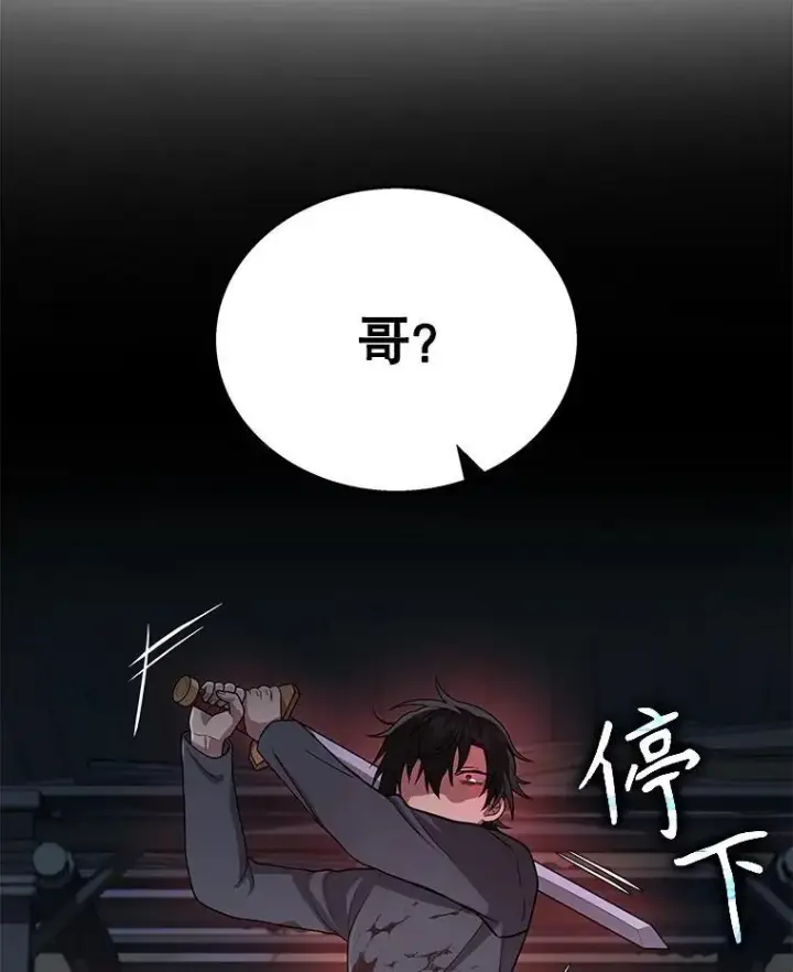 漫画《神级英雄们的继承者》38.事情的始末第86张图