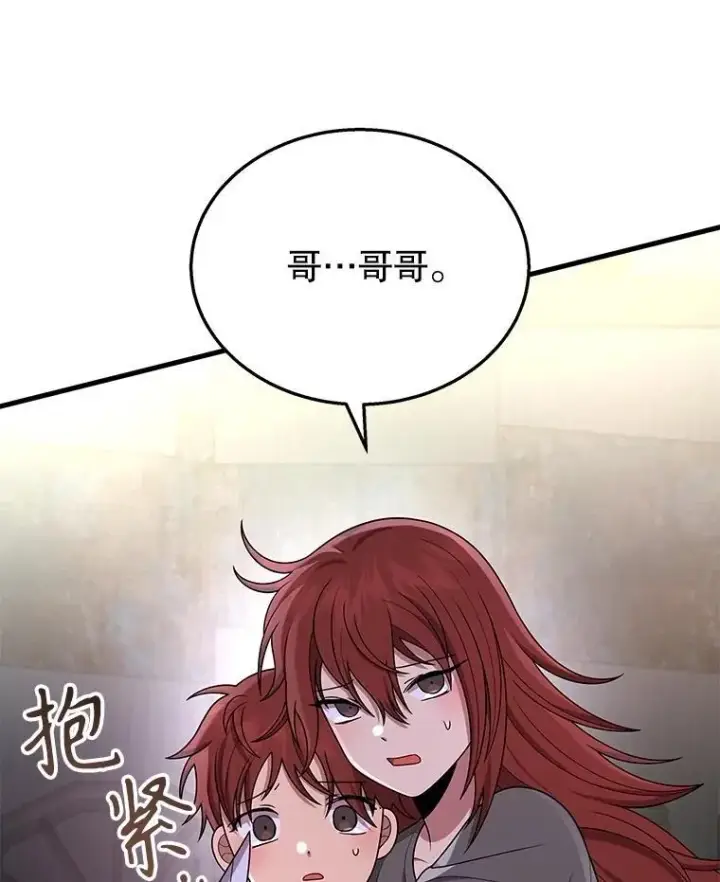 漫画《神级英雄们的继承者》38.事情的始末第90张图