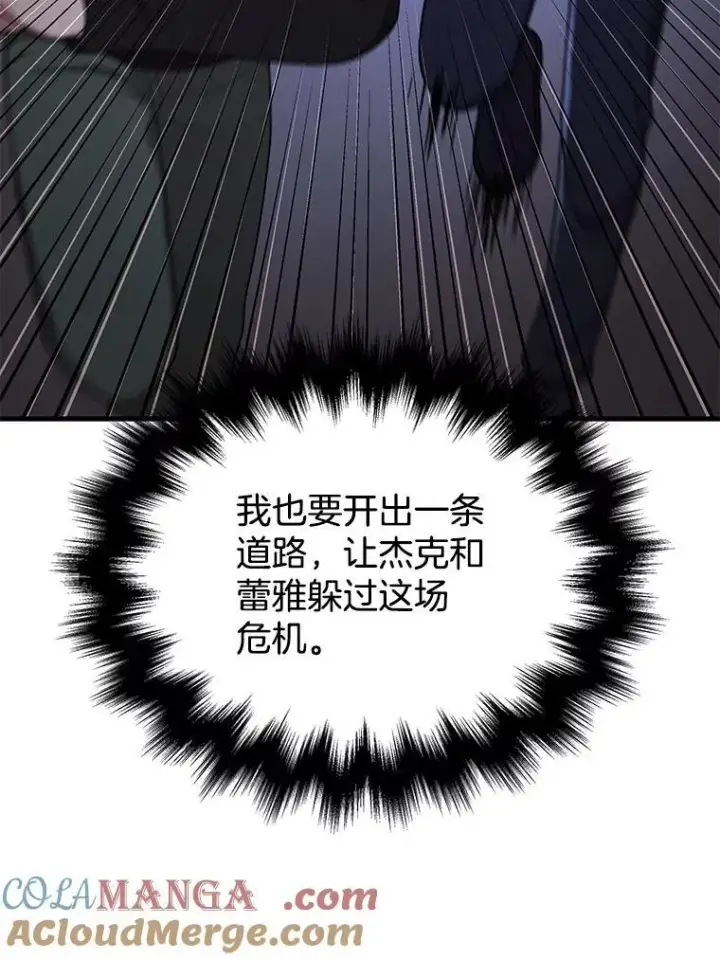 漫画《神级英雄们的继承者》39.不愿离开第101张图