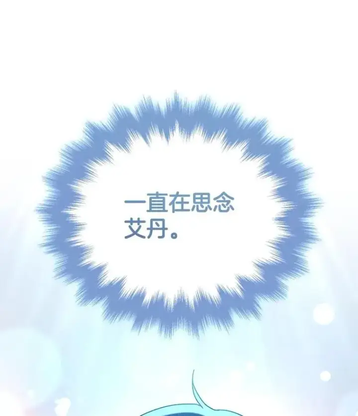漫画《神级英雄们的继承者》39.不愿离开第142张图