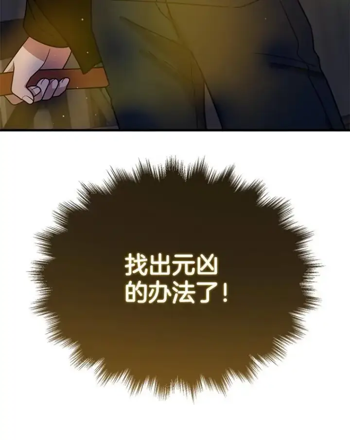 漫画《神级英雄们的继承者》39.不愿离开第156张图