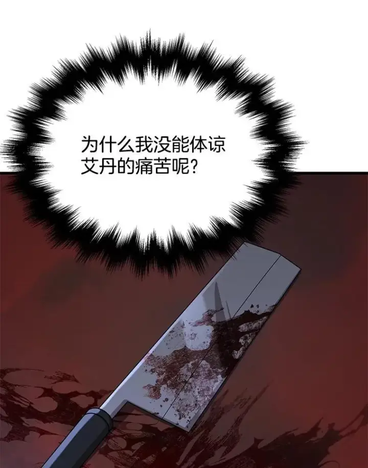 漫画《神级英雄们的继承者》39.不愿离开第54张图