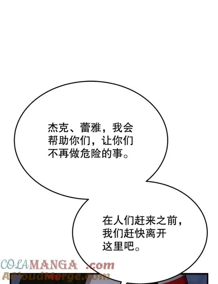 漫画《神级英雄们的继承者》39.不愿离开第65张图