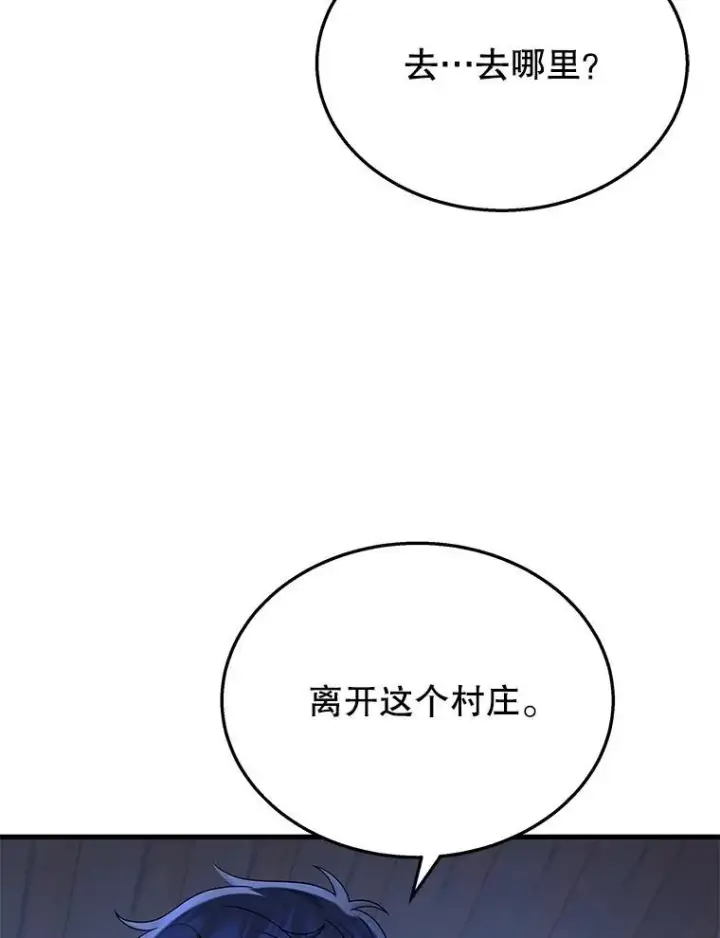 漫画《神级英雄们的继承者》39.不愿离开第67张图
