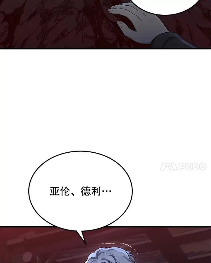 漫画《神级英雄们的继承者》39.不愿离开第76张图