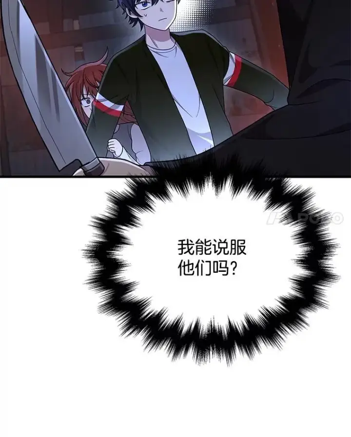 漫画《神级英雄们的继承者》39.不愿离开第83张图